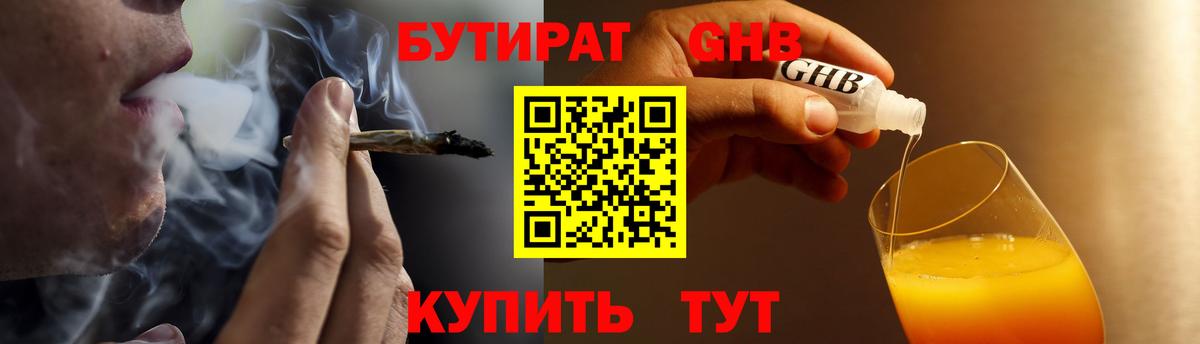 Бутират оксибутират Карабулак