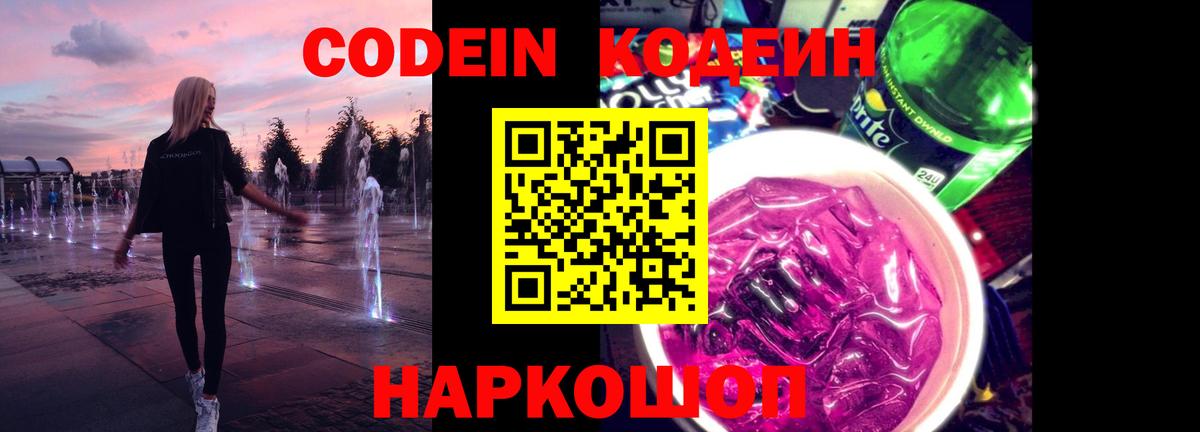 Кодеиновый сироп Lean Purple Drank  Codein напиток Lean (лин)  Вход с VPN  Карабулак 