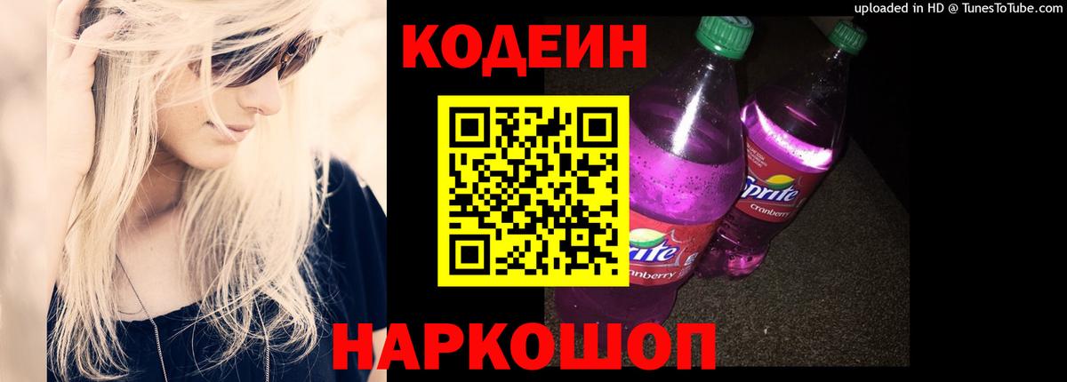 Codein Purple Drank  Карабулак 