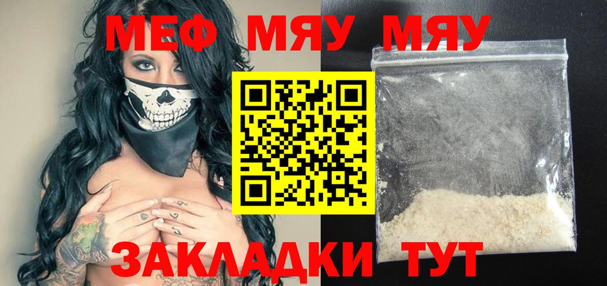 МЕФ  Мефедрон мука  Вход с VPN  МЯУ-МЯУ mephedrone  Меф  Карабулак 