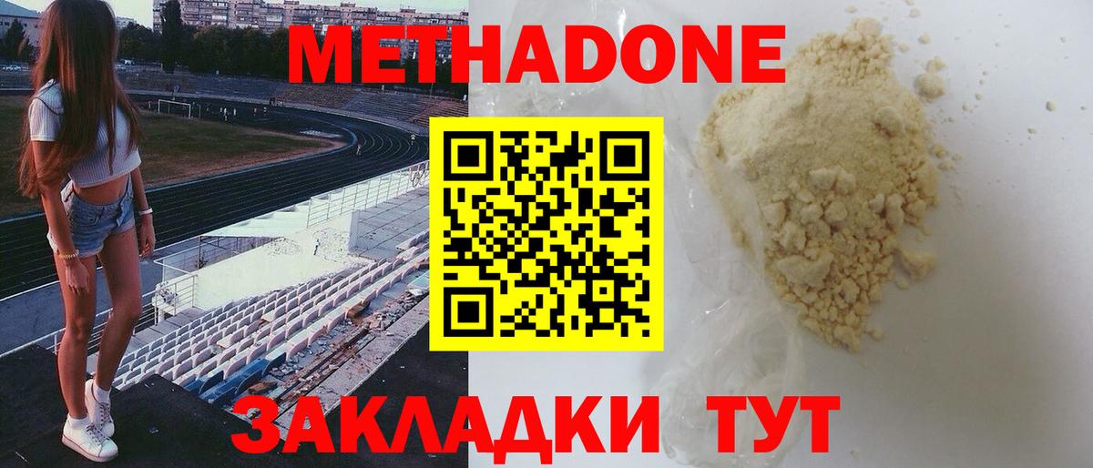 Метадон кристалл Карабулак